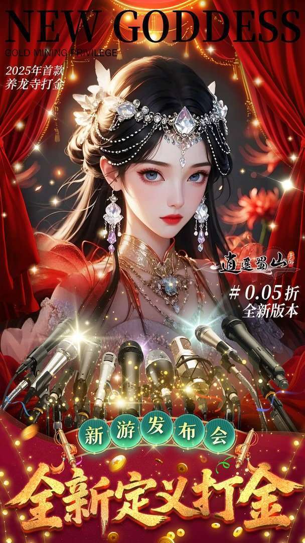 逍遥蜀山-新外观上线手机赚钱软件截图2