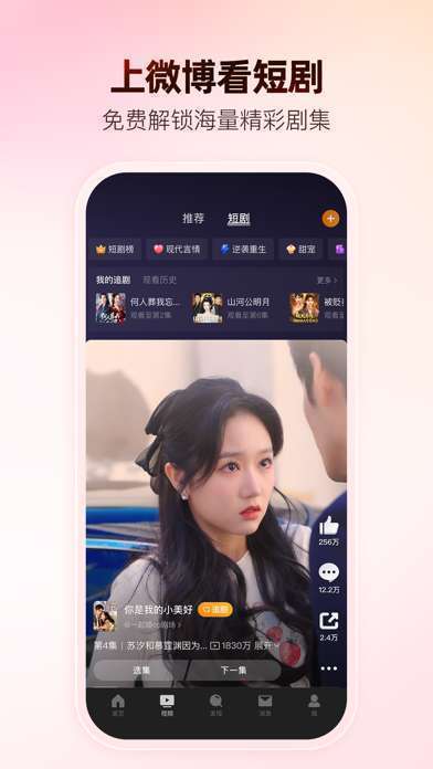微博手机赚钱软件截图5