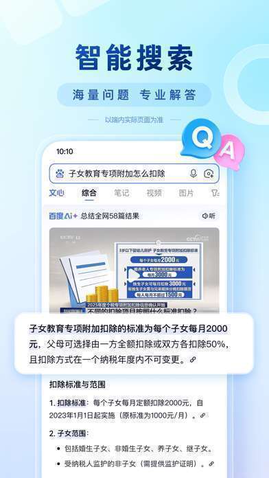 百度-AI智能搜索手机赚钱软件截图3