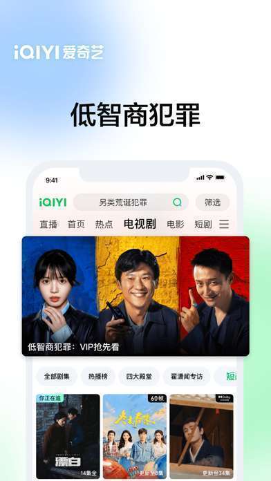 爱奇艺-《低智商犯罪》荒诞犯罪剧手机赚钱软件截图2