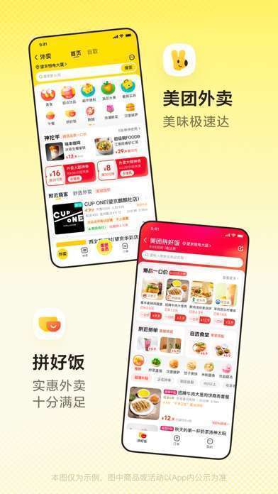 美团-问美团,都安排手机赚钱软件截图4