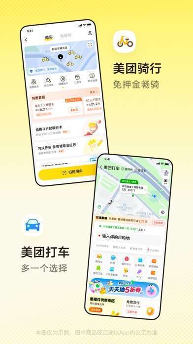 美团-问美团,都安排手机赚钱软件截图9