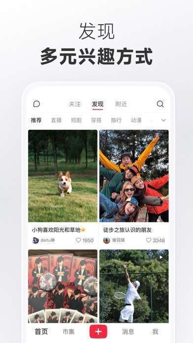 小红书 – 你的生活兴趣社区手机赚钱软件截图1