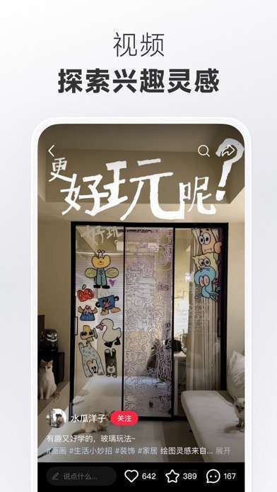 小红书 – 你的生活兴趣社区手机赚钱软件截图3