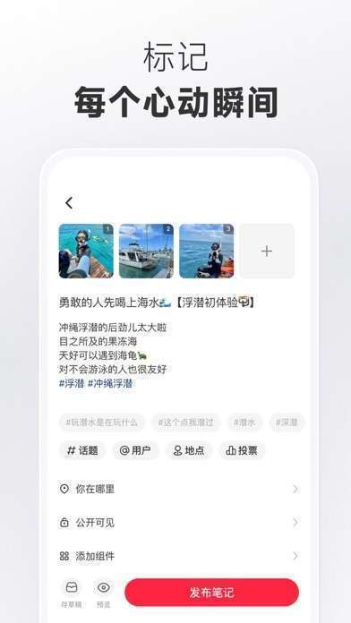 小红书 – 你的生活兴趣社区手机赚钱软件截图5