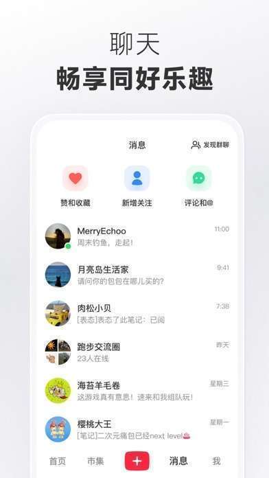 小红书 – 你的生活兴趣社区手机赚钱软件截图6