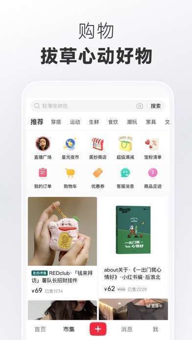 小红书 – 你的生活兴趣社区手机赚钱软件截图7
