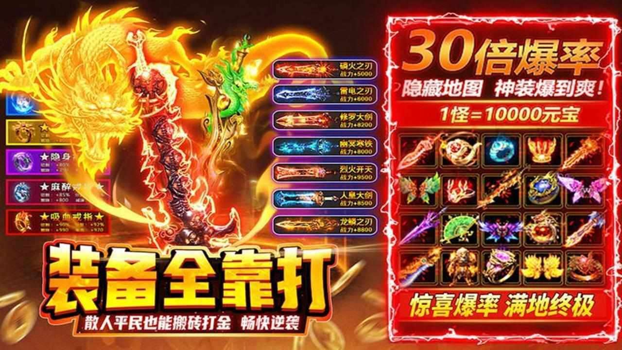 传奇正传手机赚钱软件截图3