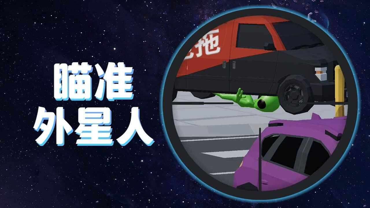 瞄准外星人手机赚钱软件截图2