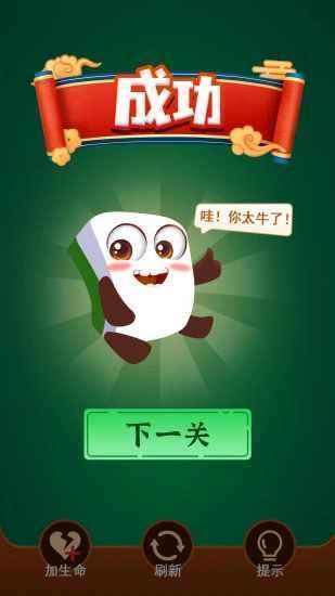 麻将连一连手机赚钱软件截图5