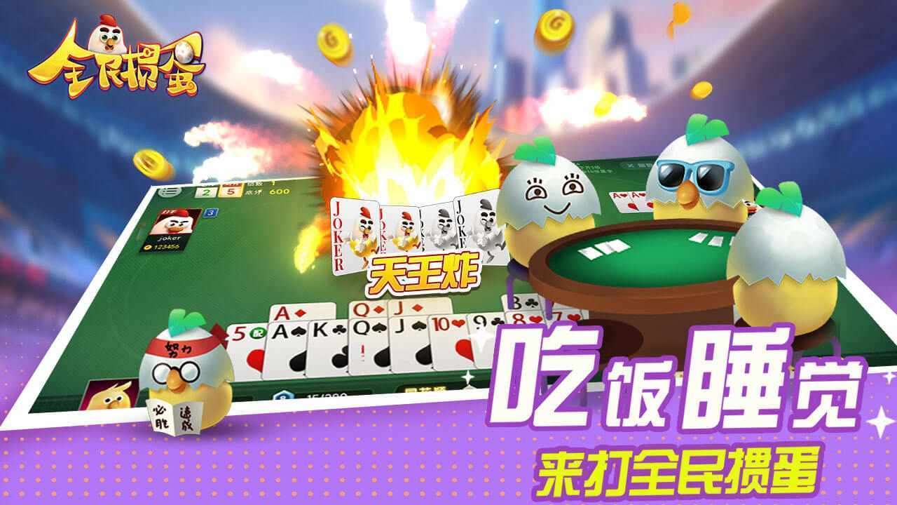 全民掼蛋手机赚钱软件截图2