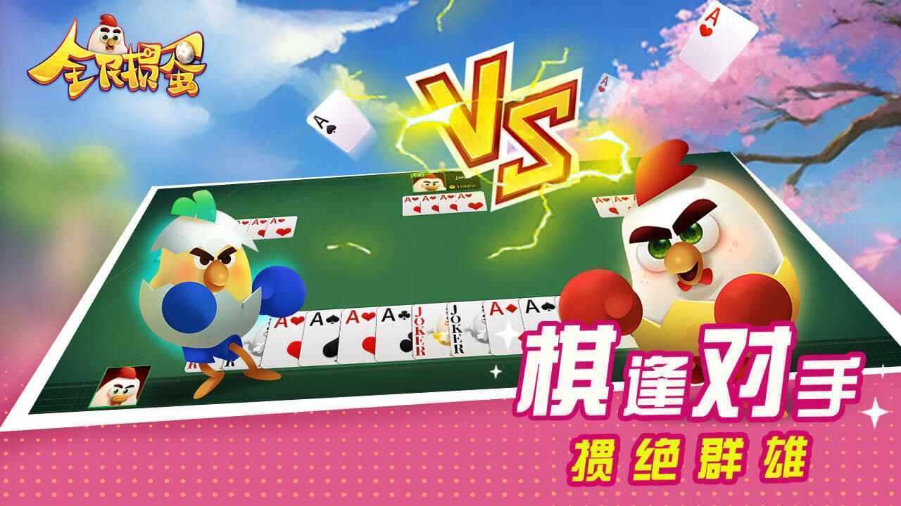全民掼蛋手机赚钱软件截图3