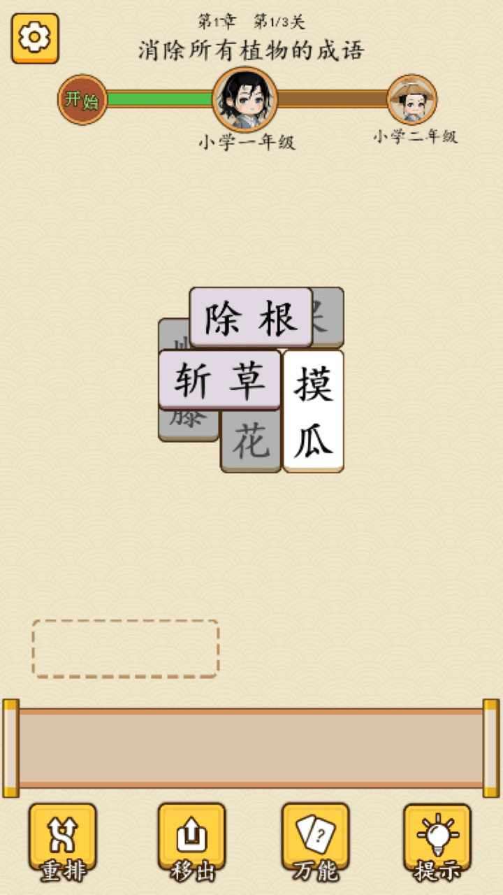 成语拼消消手机赚钱软件截图1