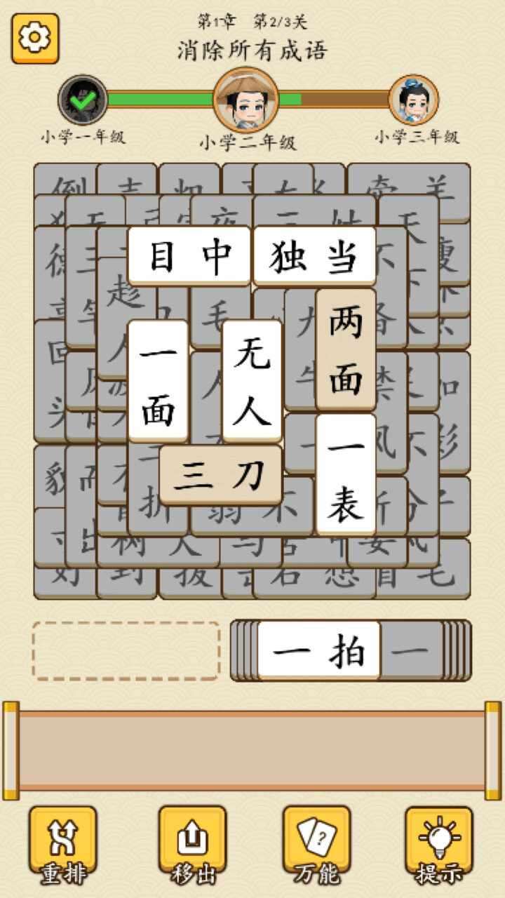 成语拼消消手机赚钱软件