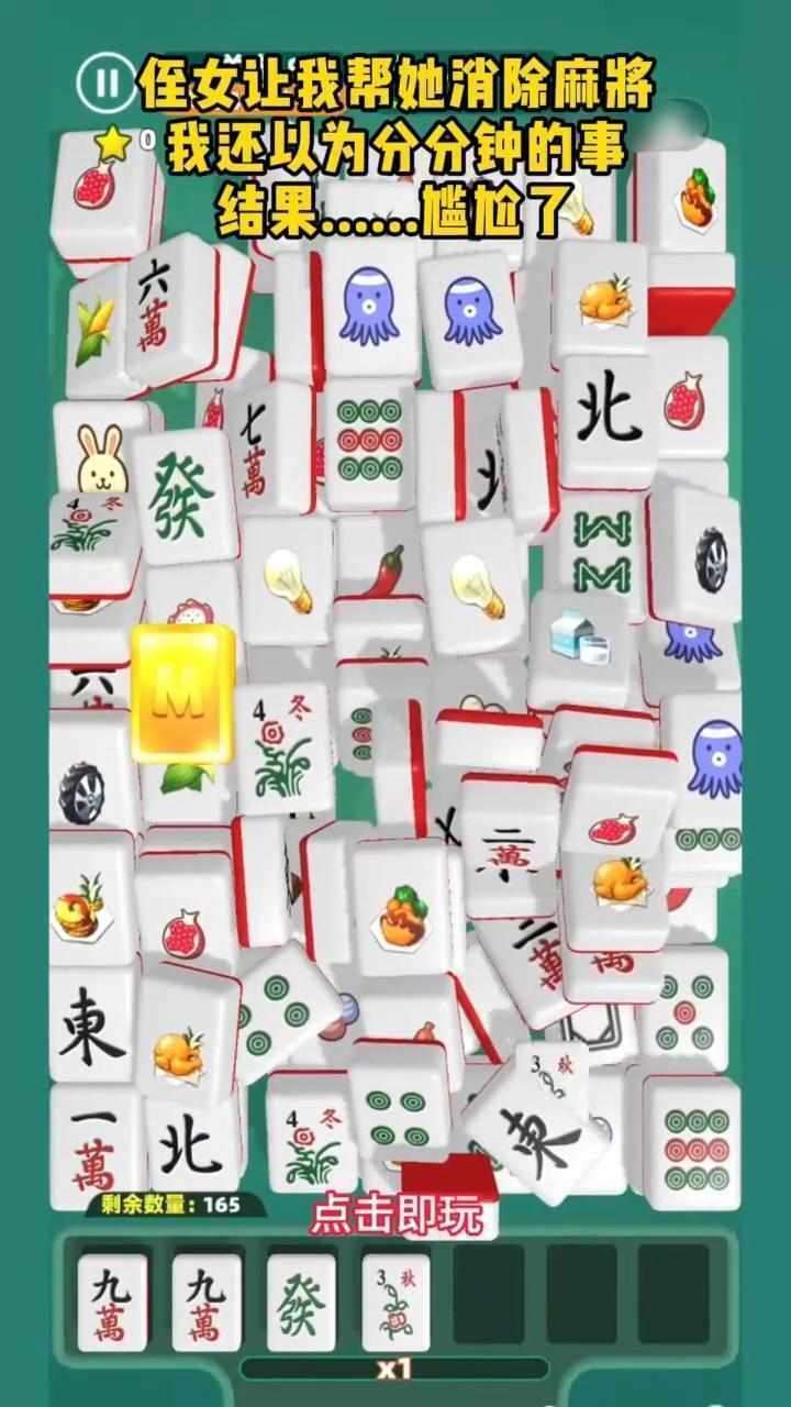 麻将经典消消消乐手机赚钱软件截图3