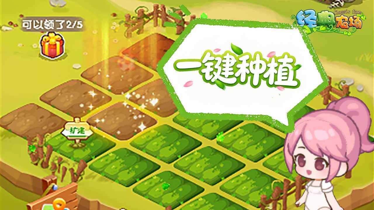 经典农场手机赚钱软件截图1