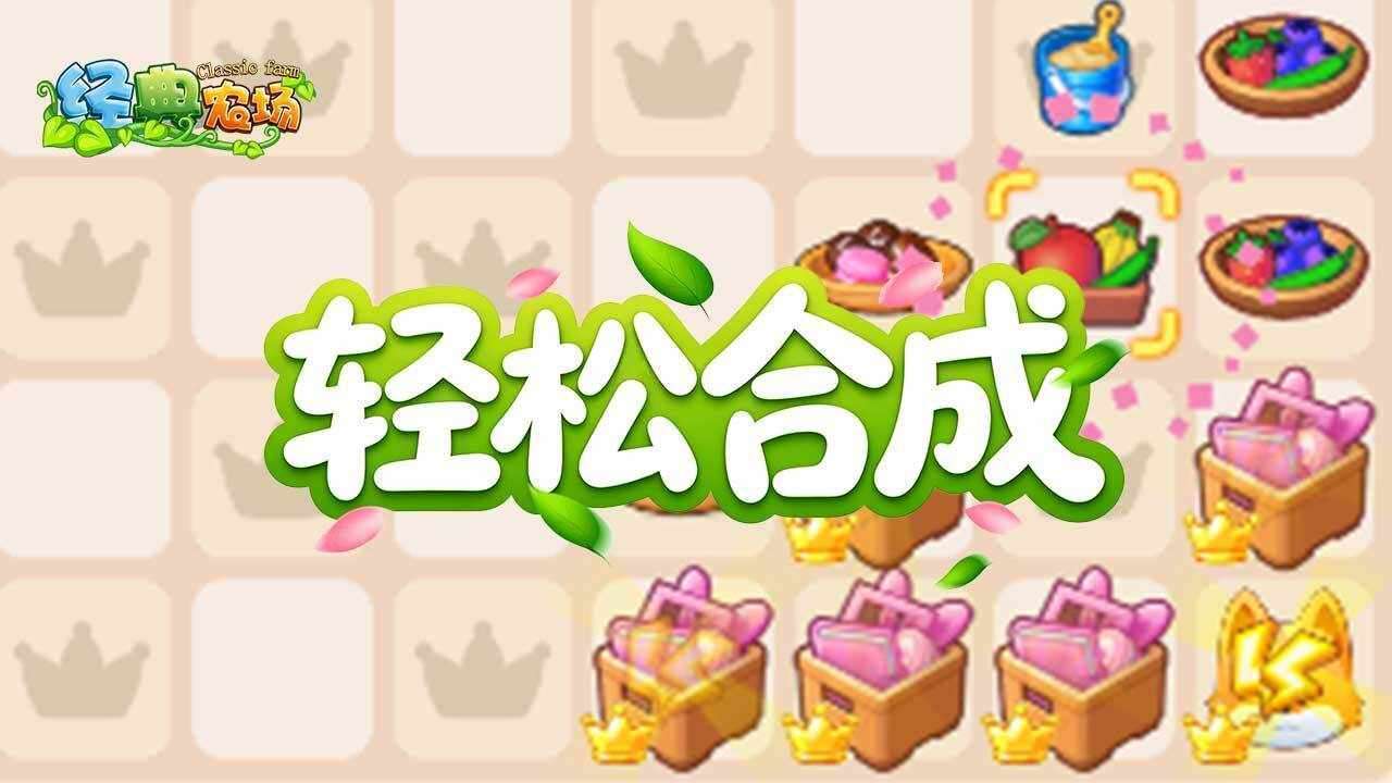 经典农场手机赚钱软件截图2