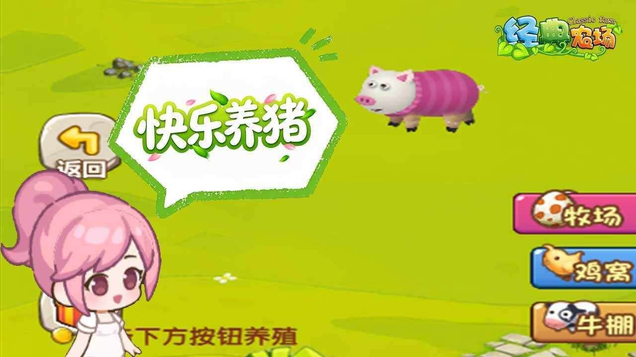 经典农场手机赚钱软件截图3