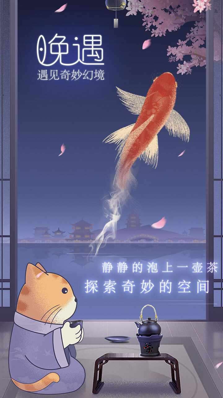 晚遇手机赚钱软件截图1
