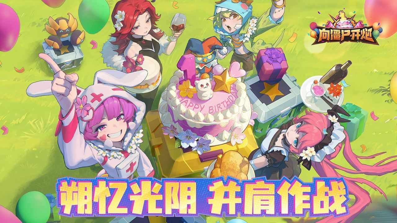 向僵尸开炮手机赚钱软件截图2