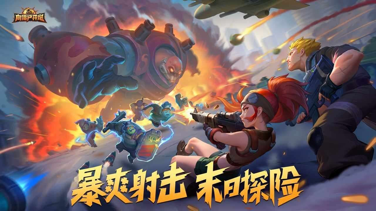 向僵尸开炮手机赚钱软件截图3