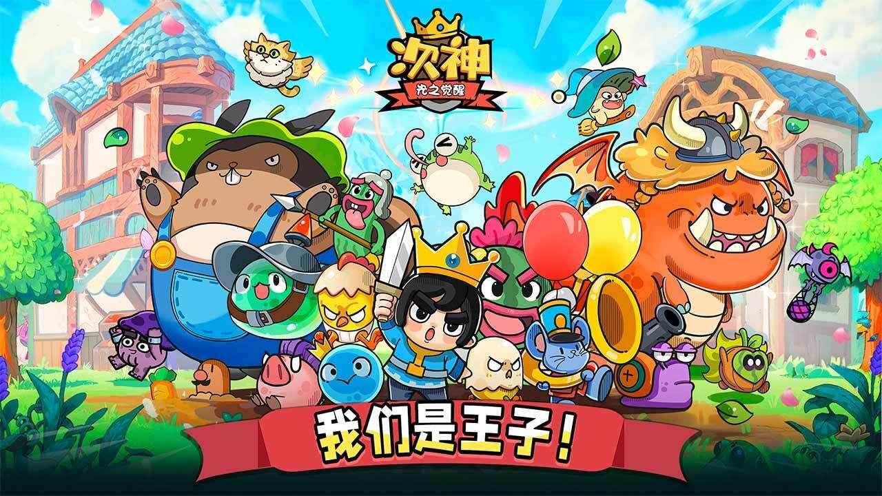 次神:光之觉醒手机赚钱软件截图1