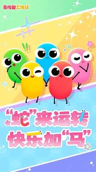 贪吃蛇大作战手机赚钱软件截图1