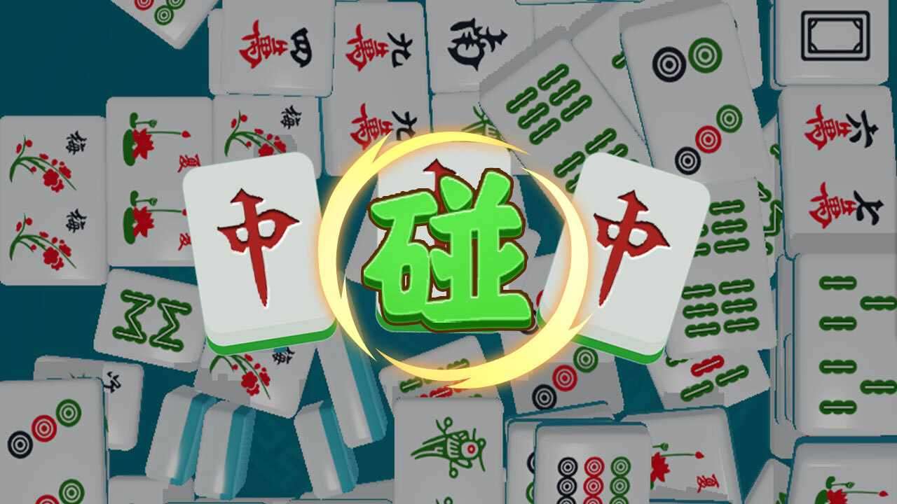 吃吃碰碰杠杠手机赚钱软件截图2