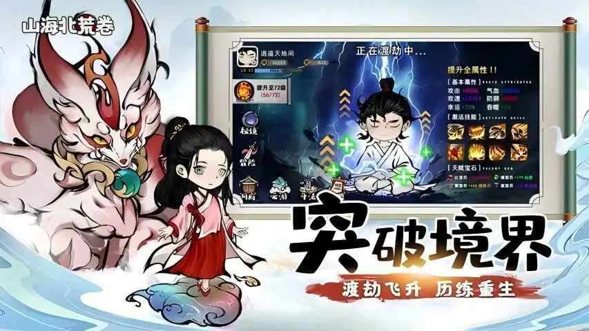 山海北荒卷手机赚钱软件截图2
