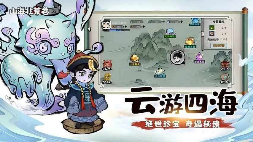 山海北荒卷手机赚钱软件截图3