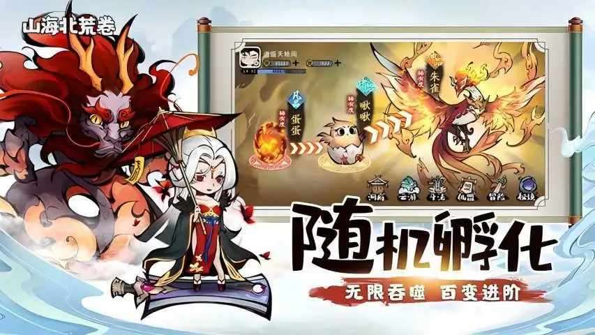 山海北荒卷手机赚钱软件截图4
