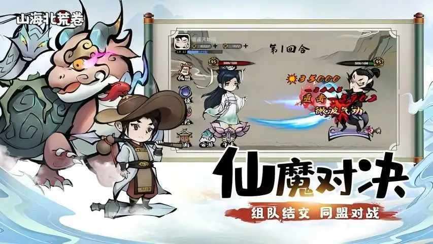 山海北荒卷手机赚钱软件截图5
