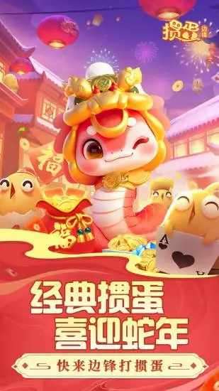 掼蛋手机赚钱软件截图1
