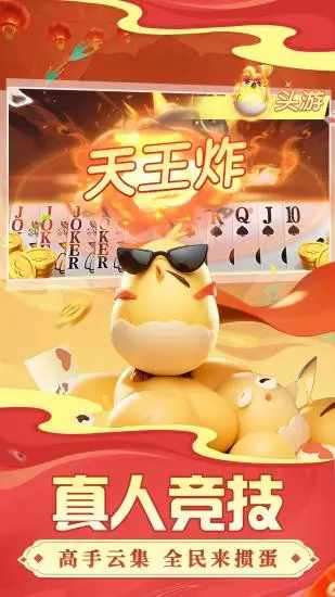 掼蛋手机赚钱软件截图4