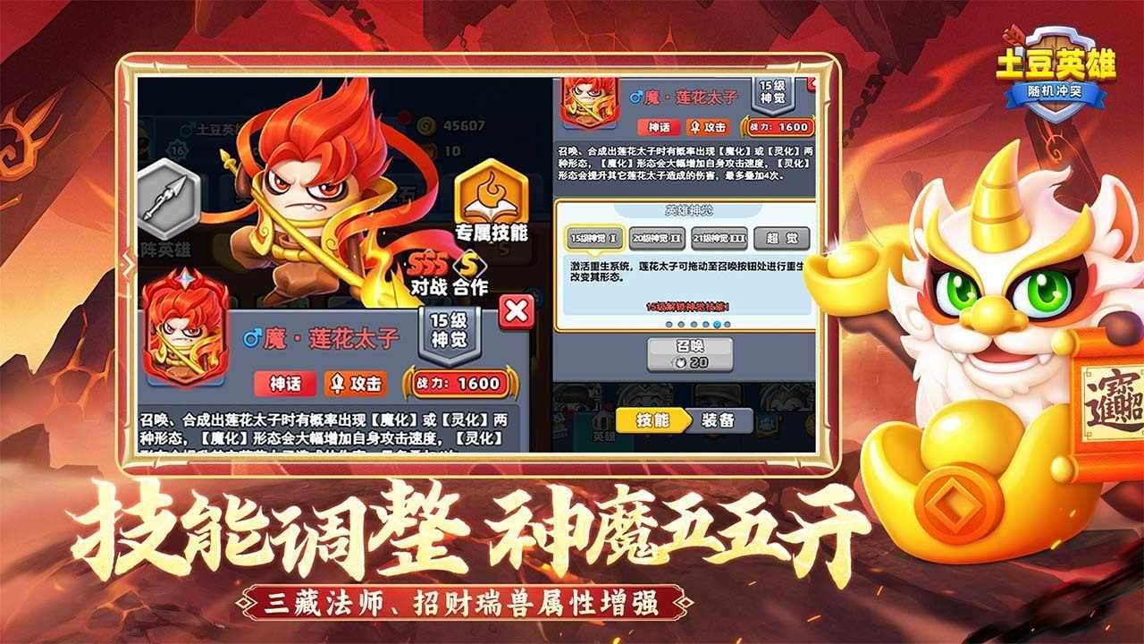 随机冲突土豆英雄手机赚钱软件截图1