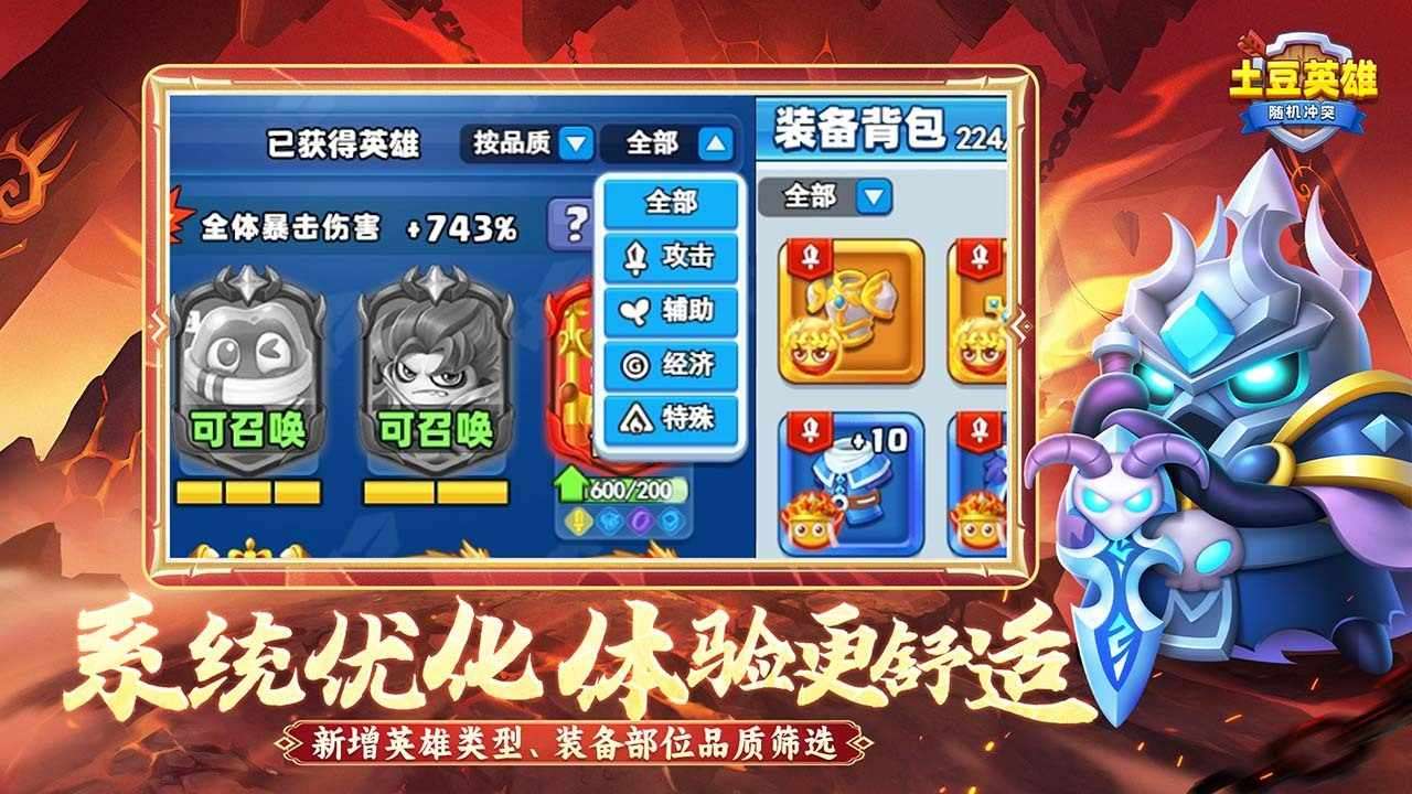 随机冲突土豆英雄手机赚钱软件截图2