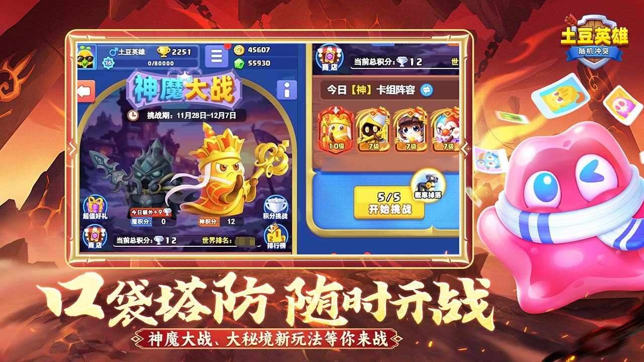 随机冲突土豆英雄手机赚钱软件截图3