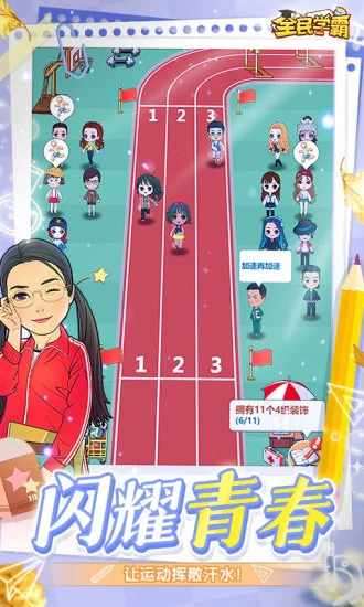 全民学霸手机赚钱软件截图2