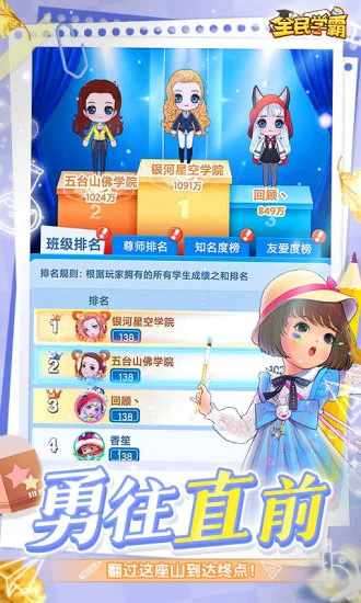 全民学霸手机赚钱软件截图4