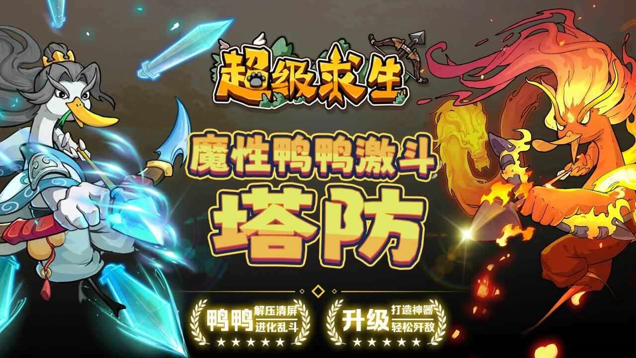 超级求生手机赚钱软件截图1
