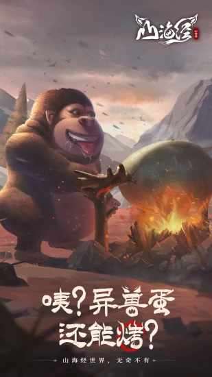 山海经幻想录手机赚钱软件截图1
