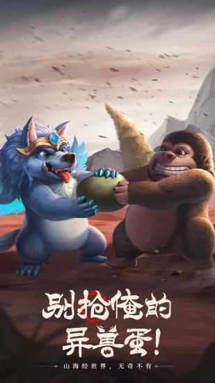 山海经幻想录手机赚钱软件截图2