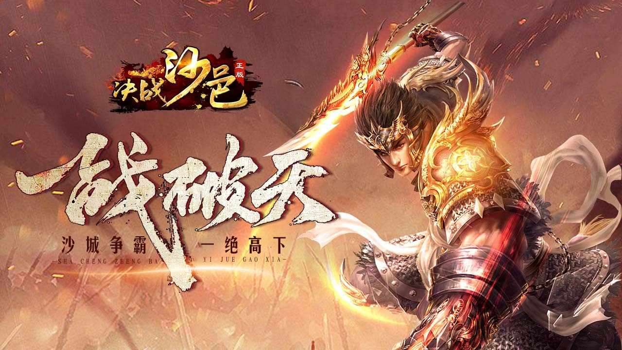 决战沙邑手机赚钱软件截图1