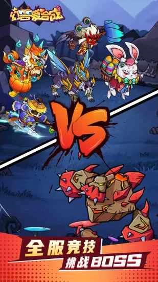 幻兽爱合成手机赚钱软件截图4