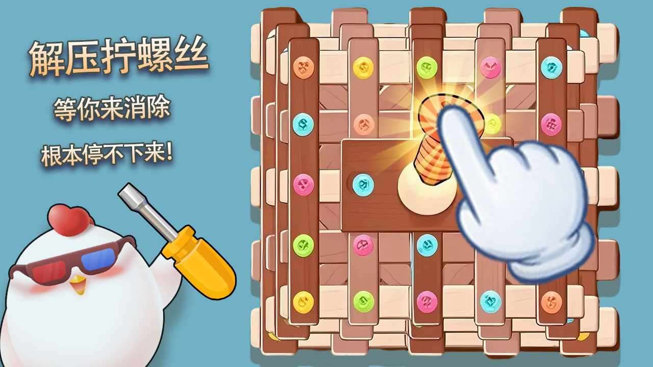 花式拧螺丝手机赚钱软件截图2