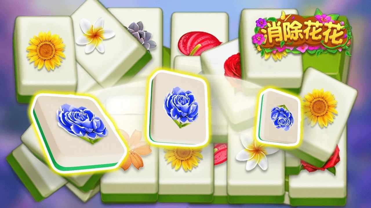 消除花花手机赚钱软件截图2