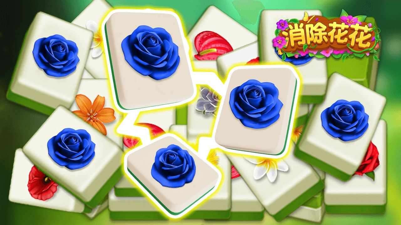 消除花花手机赚钱软件截图3