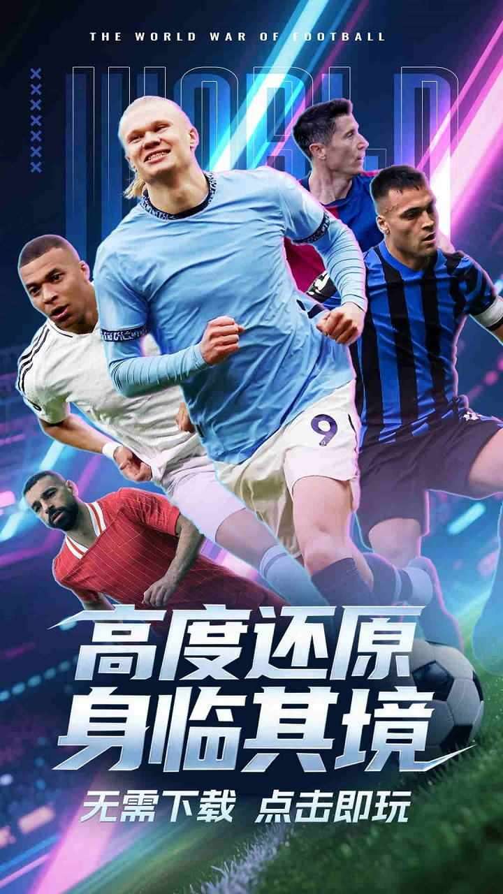 巅峰冠军足球手机赚钱软件截图2