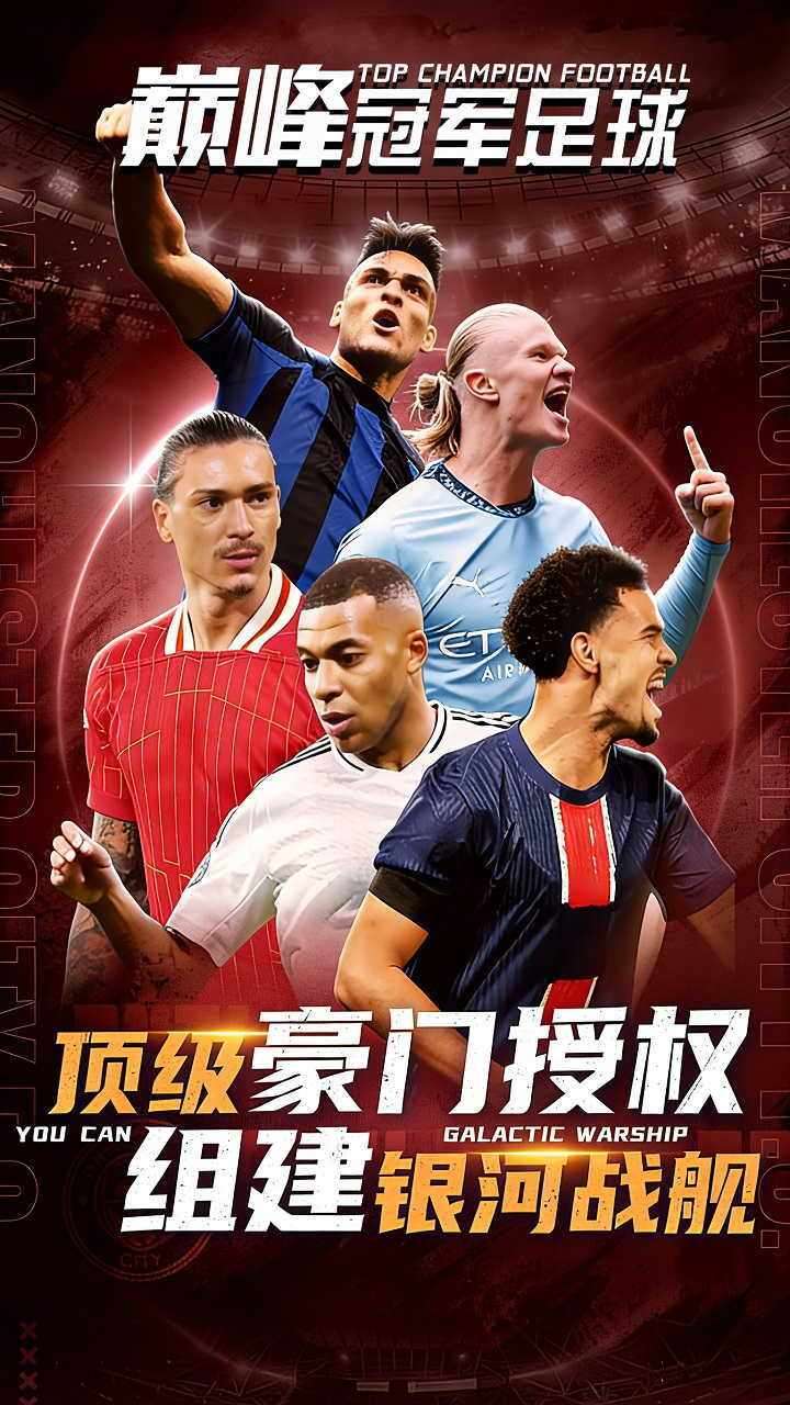 巅峰冠军足球手机赚钱软件截图3
