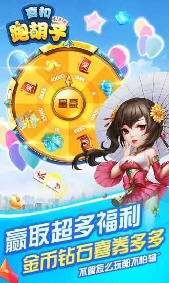 喜扣跑胡子手机赚钱软件截图2